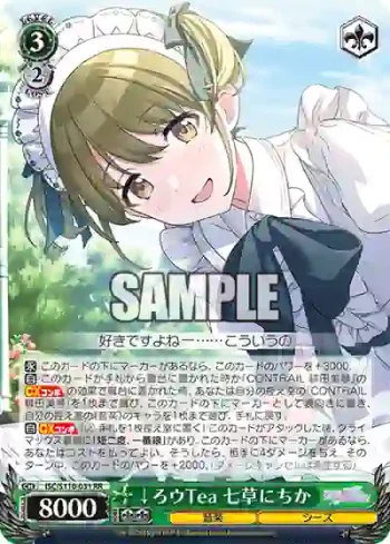 ISC/S110-031 RR ↓ろウTea 七草にちか