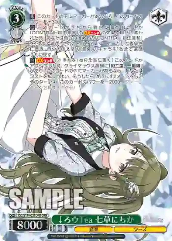 ISC/S110-031OFR OFR ↓ろウTea 七草にちか