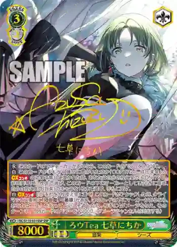 (簽名)ISC/S110-031SSP SSP ↓ろウTea 七草にちか