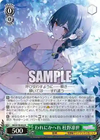 ISC/S110-032 R われにかへれ 杜野凛世