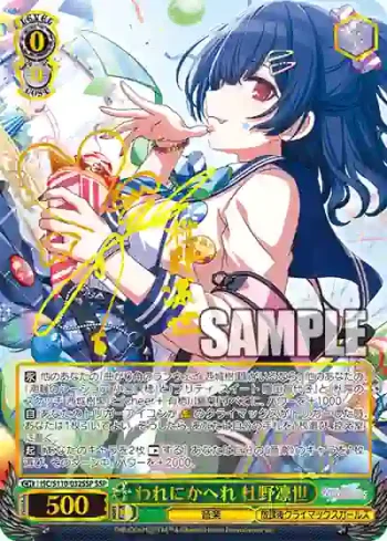 (簽名)ISC/S110-032SSP SSP われにかへれ 杜野凛世