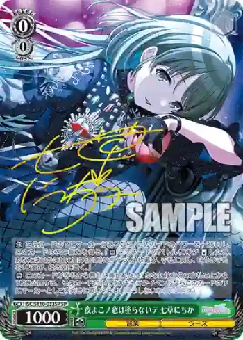 (簽名)ISC/S110-033SP SP 夜よこノ窓は塗らないデ 七草にちか