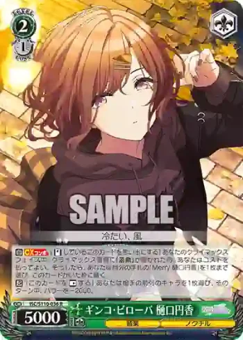 ISC/S110-036 R ギンコ・ビローバ 樋口円香