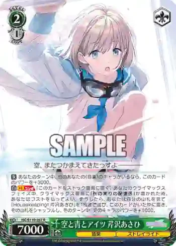 ISC/S110-037 R 空と青とアイツ 芹沢あさひ