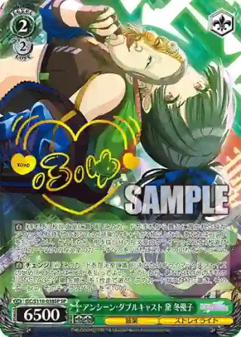 (簽名)ISC/S110-038SP SP アンシーン・ダブルキャスト 黛 冬優子