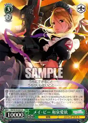 ISC/S110-041 R メイ・ビー 和泉愛依