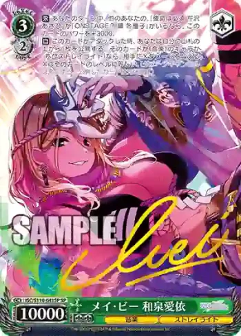 (簽名)ISC/S110-041SP SP メイ・ビー 和泉愛依