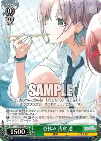 ISC/S110-043WIR WIR 昼休み 浅倉 透