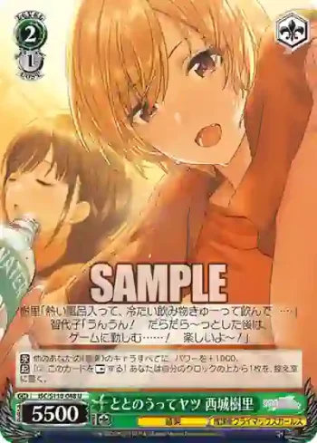 ISC/S110-048 U ととのうってヤツ 西城樹里