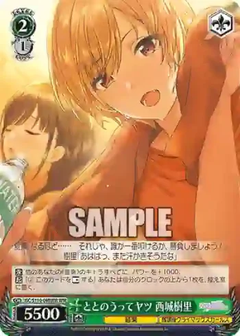 ISC/S110-048WIR WIR ととのうってヤツ 西城樹里