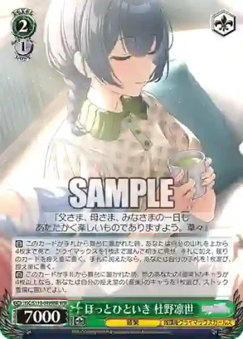 ISC/S110-049WIR WIR ほっとひといき 杜野凛世
