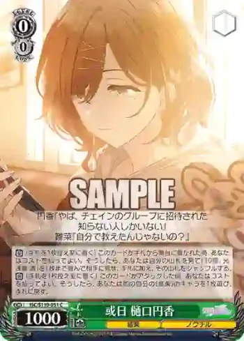 ISC/S110-051 C 或日 樋口円香