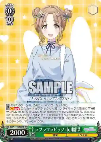 ISC/S110-053WIR WIR ラブラフラビッツ 市川雛菜