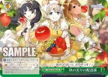 ISC/S110-056 CR 秋の実りの配達係
