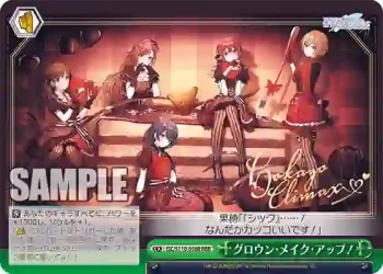 ISC/S110-058R RRR グロウン・メイク・アップ！