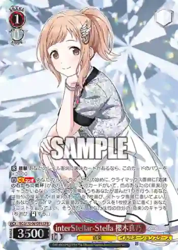 ISC/S110-061OFR OFR interStellar-Stella 櫻木真乃