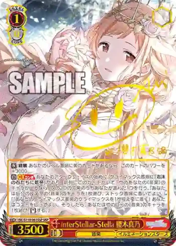 (簽名)ISC/S110-061SSP SSP interStellar-Stella 櫻木真乃