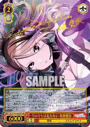 (簽名)ISC/S110-062SSP SSP 今のうちは走らない 和泉愛依