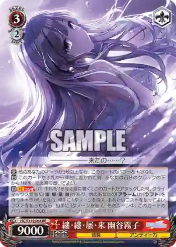 ISC/S110-063 RR 縷・縷・屡・来 幽谷霧子