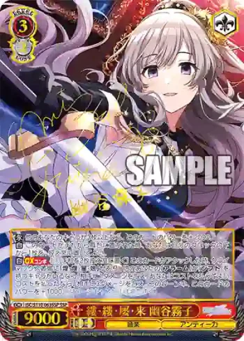 (簽名)ISC/S110-063SSP SSP 縷・縷・屡・来 幽谷霧子