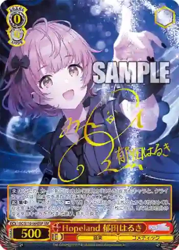 (簽名)ISC/S110-064SSP SSP Hopeland 郁田はるき