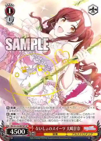 (簽名)ISC/S110-067SP SP ないしょのスイーツ 大崎甘奈