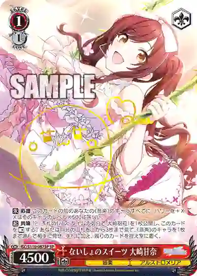 isc_s110_067sp (簽名)ISC/S110-067SP SP ないしょのスイーツ 大崎甘奈