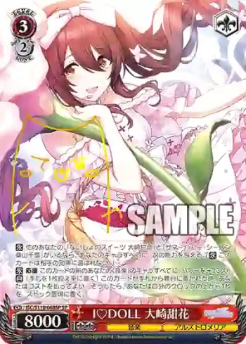 (簽名)ISC/S110-068SP SP I♡DOLL 大崎甜花