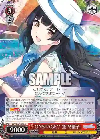 ISC/S110-069 R ONSTAGE？ 黛 冬優子