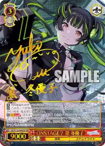 (簽名)ISC/S110-069SSP SSP ONSTAGE？ 黛 冬優子