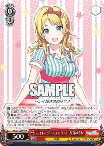 ISC/S110-072 U バイトゥデイレストラント 八宮めぐる