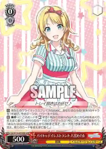 ISC/S110-072WIR WIR バイトゥデイレストラント 八宮めぐる
