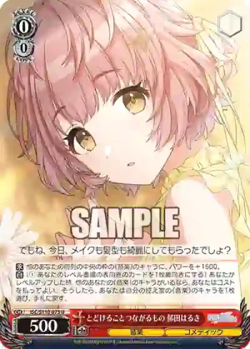 ISC/S110-073 U とどけることつながるもの 郁田はるき