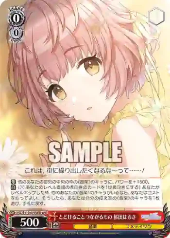 ISC/S110-073WIR WIR とどけることつながるもの 郁田はるき