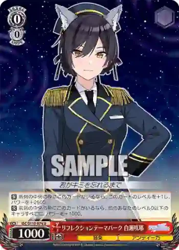 ISC/S110-074 U リフレクションテーマパーク 白瀬咲耶