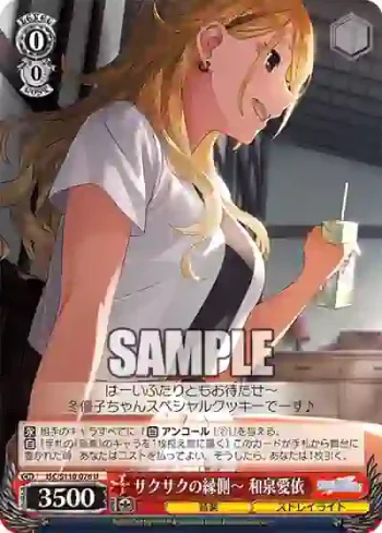 ISC/S110-076 U サクサクの縁側～ 和泉愛依