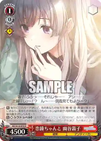 ISC/S110-078 U 恋鐘ちゃんと 幽谷霧子