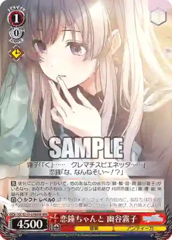 ISC/S110-078WIR WIR 恋鐘ちゃんと 幽谷霧子