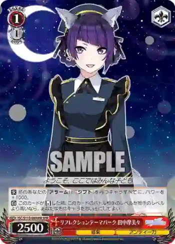 ISC/S110-080WIR WIR リフレクションテーマパーク 田中摩美々