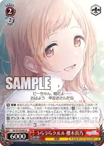 ISC/S110-081 U うらうらクルル 櫻木真乃