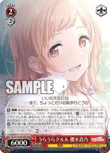ISC/S110-081WIR WIR うらうらクルル 櫻木真乃