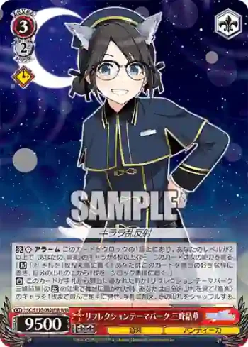 ISC/S110-082WIR WIR リフレクションテーマパーク 三峰結華