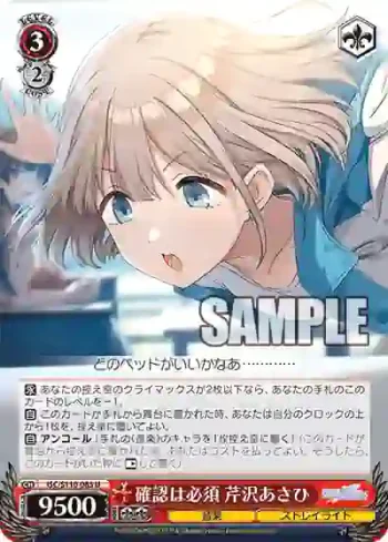 ISC/S110-083 U 確認は必須 芹沢あさひ