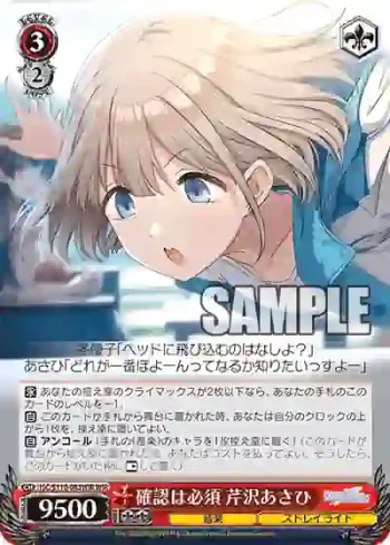 ISC/S110-083WIR WIR 確認は必須 芹沢あさひ
