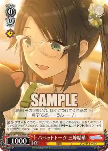 ISC/S110-084WIR WIR パペットトーク 三峰結華