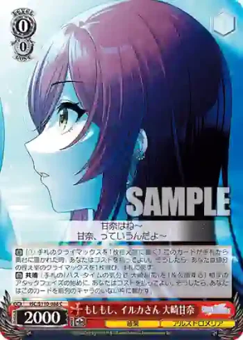 ISC/S110-086 C もしもし、イルカさん 大崎甘奈