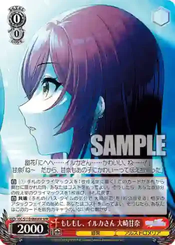 ISC/S110-086WIR WIR もしもし、イルカさん 大崎甘奈