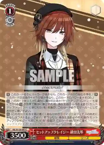 ISC/S110-087 C セットアップクレイジー 緋田美琴