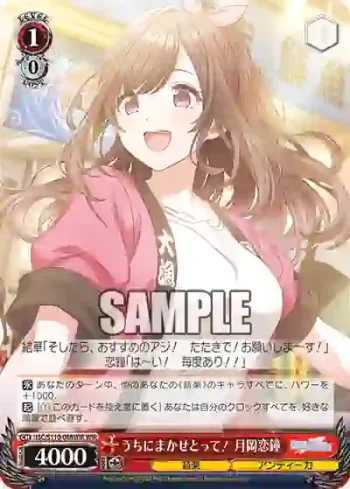 ISC/S110-088WIR WIR うちにまかせとって！ 月岡恋鐘
