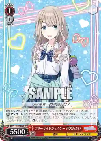 ISC/S110-089WIR WIR フリーサイドジェイケー 芹沢あさひ